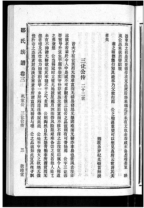 [邹]邹氏族谱_22卷_含首1卷-闽连城县四堡乡双泉村邹氏族谱 (福建) 邹氏家谱_三.pdf