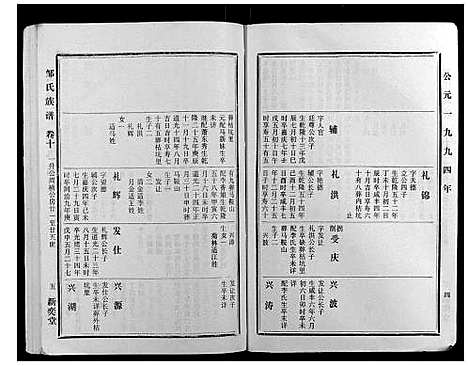 [邹]邹氏族谱_30册附1册 (福建) 邹氏家谱_十.pdf