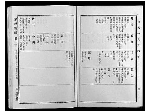 [邹]邹氏族谱_30册附1册 (福建) 邹氏家谱_十一.pdf