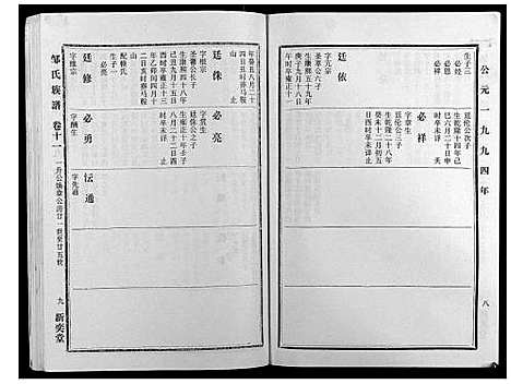 [邹]邹氏族谱_30册附1册 (福建) 邹氏家谱_十一.pdf