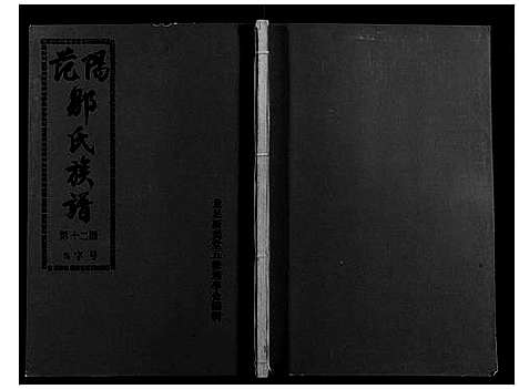 [邹]邹氏族谱_30册附1册 (福建) 邹氏家谱_十二.pdf