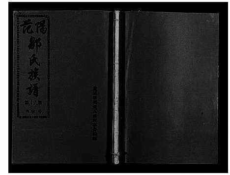 [邹]邹氏族谱_30册附1册 (福建) 邹氏家谱_十九.pdf