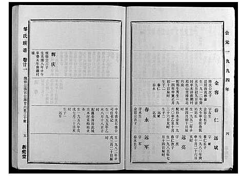 [邹]邹氏族谱_30册附1册 (福建) 邹氏家谱_二十一.pdf