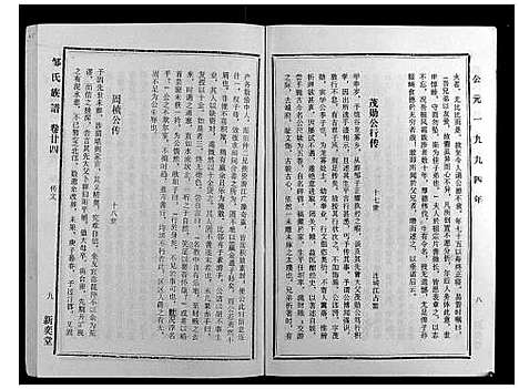 [邹]邹氏族谱_30册附1册 (福建) 邹氏家谱_二十四.pdf