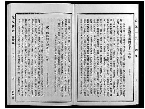 [邹]邹氏族谱_30册附1册 (福建) 邹氏家谱_二十五.pdf