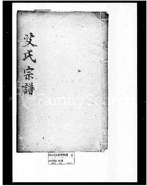 [艾]艾氏重修族谱 (湖南) 艾氏重修家谱.pdf