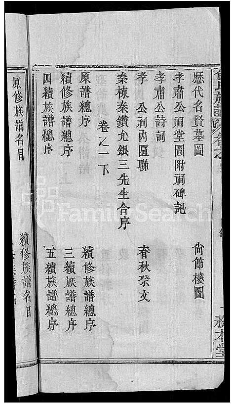 [包]包氏族谱_27卷 (湖南) 包氏家谱_一.pdf