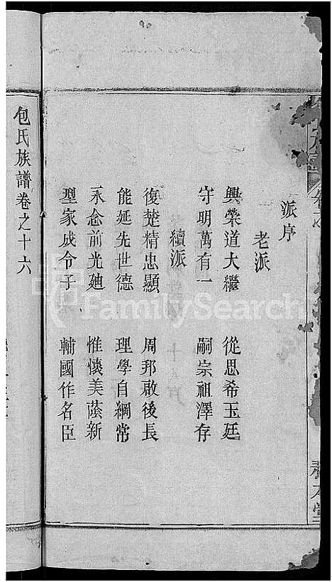 [包]包氏族谱_27卷 (湖南) 包氏家谱_二十七.pdf