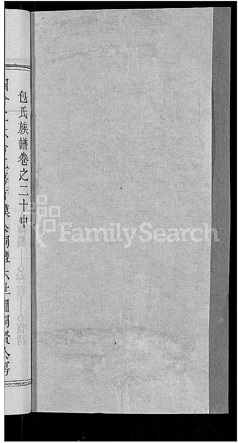 [包]包氏族谱_27卷 (湖南) 包氏家谱_三十五.pdf