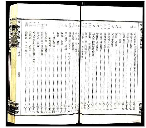 [毕]宝庆毕氏五修通谱 (湖南) 宝庆毕氏五修通谱_三.pdf