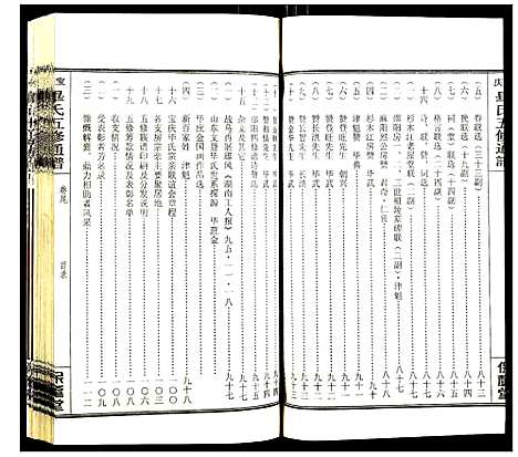 [毕]宝庆毕氏五修通谱 (湖南) 宝庆毕氏五修通谱_三.pdf