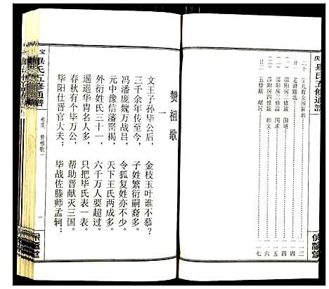 [毕]宝庆毕氏五修通谱 (湖南) 宝庆毕氏五修通谱_三.pdf