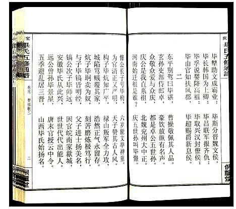 [毕]宝庆毕氏五修通谱 (湖南) 宝庆毕氏五修通谱_三.pdf