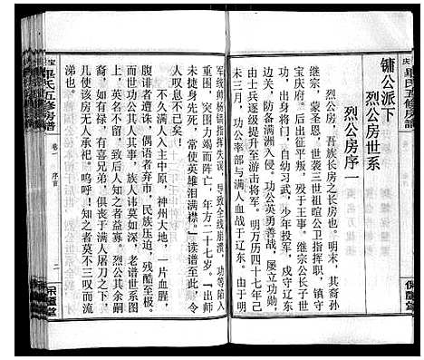 [毕]宝庆毕氏通谱_30卷首末各1卷 (湖南) 宝庆毕氏通谱_一.pdf