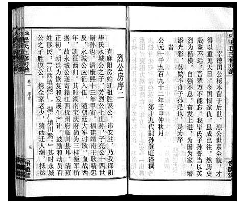 [毕]宝庆毕氏通谱_30卷首末各1卷 (湖南) 宝庆毕氏通谱_一.pdf