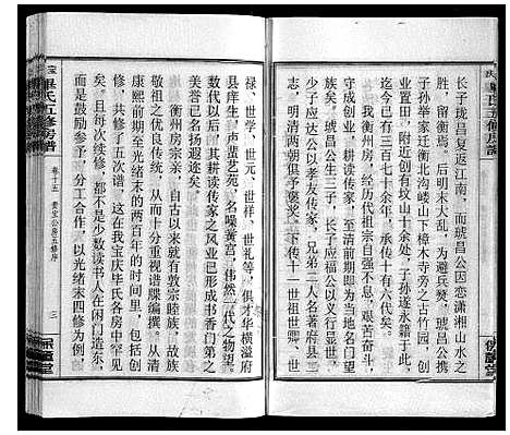 [毕]宝庆毕氏通谱_30卷首末各1卷 (湖南) 宝庆毕氏通谱_三.pdf