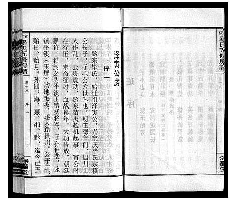 [毕]宝庆毕氏通谱_30卷首末各1卷 (湖南) 宝庆毕氏通谱_五.pdf