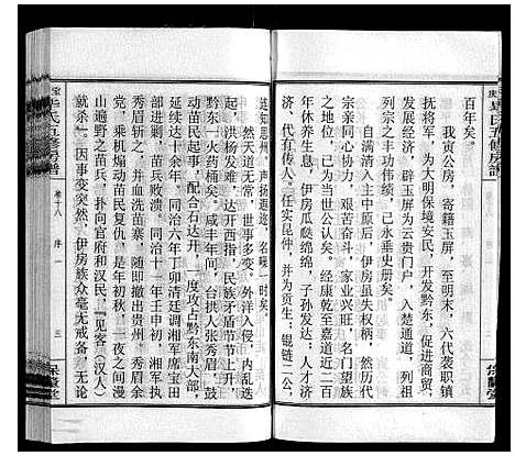 [毕]宝庆毕氏通谱_30卷首末各1卷 (湖南) 宝庆毕氏通谱_五.pdf