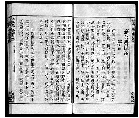 [毕]宝庆毕氏通谱_30卷首末各1卷 (湖南) 宝庆毕氏通谱_八.pdf