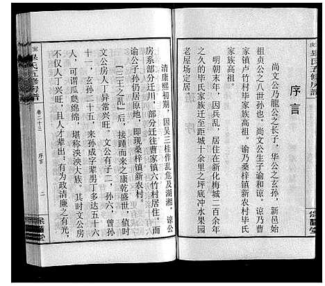 [毕]宝庆毕氏通谱_30卷首末各1卷 (湖南) 宝庆毕氏通谱_九.pdf