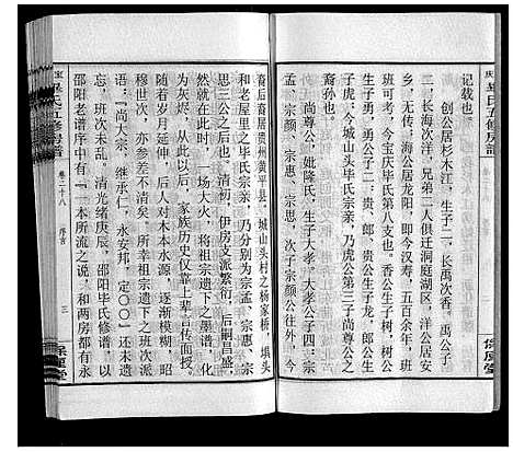 [毕]宝庆毕氏通谱_30卷首末各1卷 (湖南) 宝庆毕氏通谱_十一.pdf