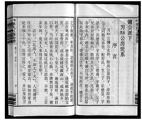 [毕]宝庆毕氏通谱_30卷首末各1卷 (湖南) 宝庆毕氏通谱_十三.pdf