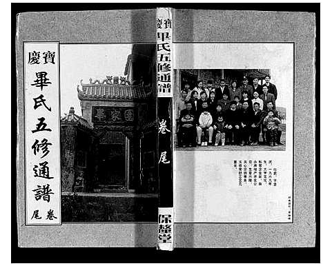 [毕]宝庆毕氏通谱_30卷首末各1卷 (湖南) 宝庆毕氏通谱_十四.pdf