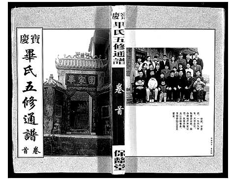 [毕]宝庆毕氏通谱_30卷首末各1卷 (湖南) 宝庆毕氏通谱_十五.pdf