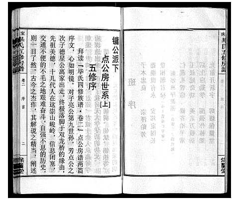 [毕]宝庆毕氏通谱_30卷首末各1卷 (湖南) 宝庆毕氏通谱_十六.pdf