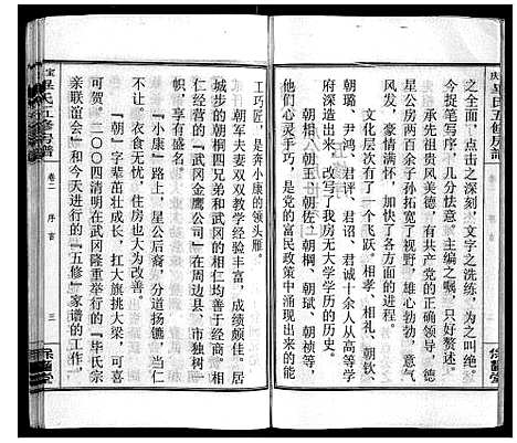 [毕]宝庆毕氏通谱_30卷首末各1卷 (湖南) 宝庆毕氏通谱_十六.pdf