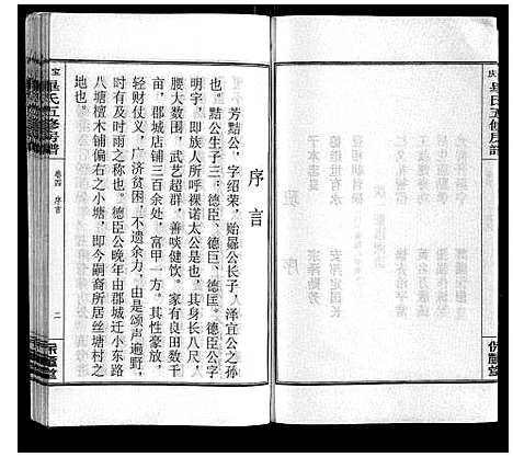 [毕]宝庆毕氏通谱_30卷首末各1卷 (湖南) 宝庆毕氏通谱_十八.pdf