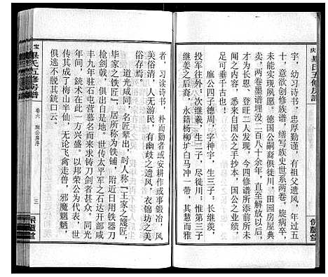 [毕]宝庆毕氏通谱_30卷首末各1卷 (湖南) 宝庆毕氏通谱_二十.pdf