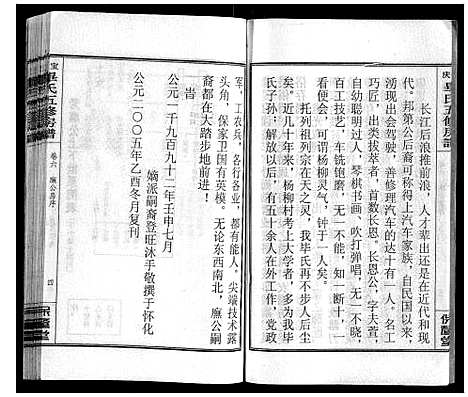 [毕]宝庆毕氏通谱_30卷首末各1卷 (湖南) 宝庆毕氏通谱_二十.pdf