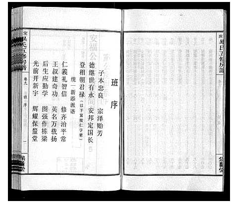 [毕]宝庆毕氏通谱_30卷首末各1卷 (湖南) 宝庆毕氏通谱_二十二.pdf