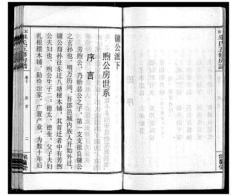 [毕]宝庆毕氏通谱_30卷首末各1卷 (湖南) 宝庆毕氏通谱_二十三.pdf