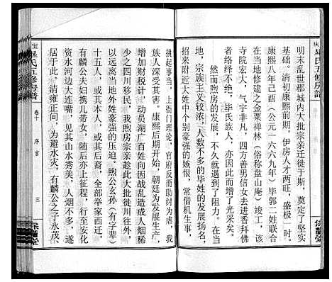 [毕]宝庆毕氏通谱_30卷首末各1卷 (湖南) 宝庆毕氏通谱_二十三.pdf