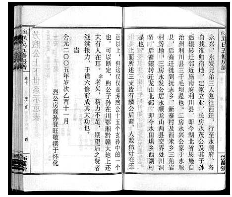 [毕]宝庆毕氏通谱_30卷首末各1卷 (湖南) 宝庆毕氏通谱_二十三.pdf