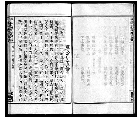 [毕]宝庆毕氏通谱_30卷首末各1卷 (湖南) 宝庆毕氏通谱_二十七.pdf