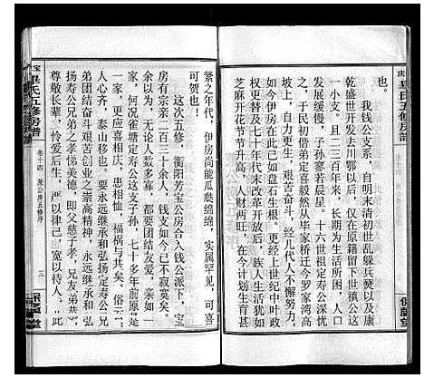 [毕]宝庆毕氏通谱_30卷首末各1卷 (湖南) 宝庆毕氏通谱_二十七.pdf