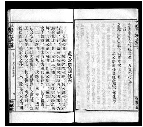 [毕]宝庆毕氏通谱_30卷首末各1卷 (湖南) 宝庆毕氏通谱_二十七.pdf