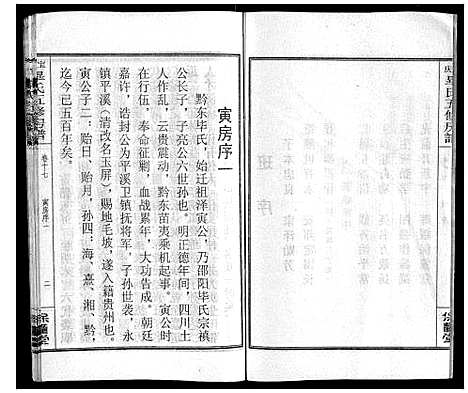 [毕]宝庆毕氏通谱_30卷首末各1卷 (湖南) 宝庆毕氏通谱_二十八.pdf