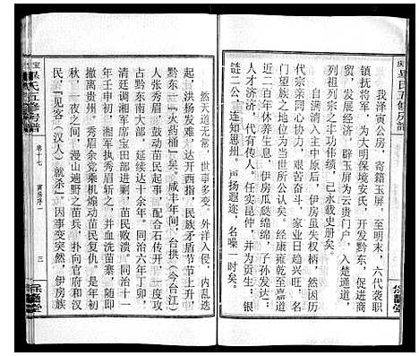 [毕]宝庆毕氏通谱_30卷首末各1卷 (湖南) 宝庆毕氏通谱_二十八.pdf