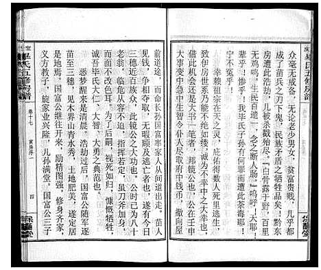 [毕]宝庆毕氏通谱_30卷首末各1卷 (湖南) 宝庆毕氏通谱_二十八.pdf