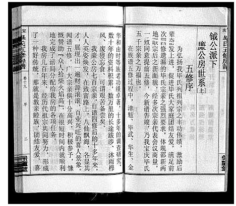 [毕]宝庆毕氏通谱_30卷首末各1卷 (湖南) 宝庆毕氏通谱_二十九.pdf