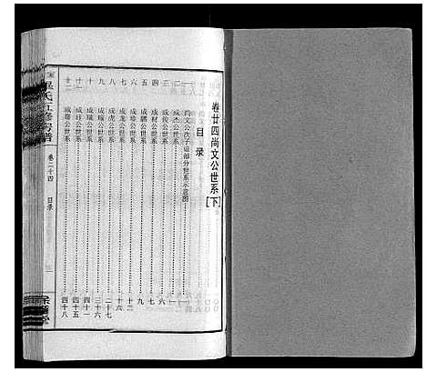 [毕]宝庆毕氏通谱_30卷首末各1卷 (湖南) 宝庆毕氏通谱_三十.pdf