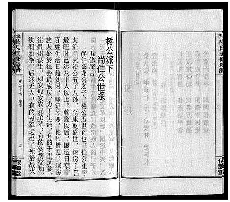 [毕]宝庆毕氏通谱_30卷首末各1卷 (湖南) 宝庆毕氏通谱_三十二.pdf