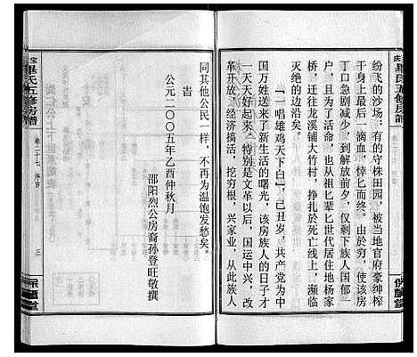 [毕]宝庆毕氏通谱_30卷首末各1卷 (湖南) 宝庆毕氏通谱_三十二.pdf