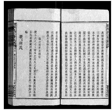 [毕]毕氏三修族谱_5卷首1卷 (湖南) 毕氏三修家谱_五.pdf