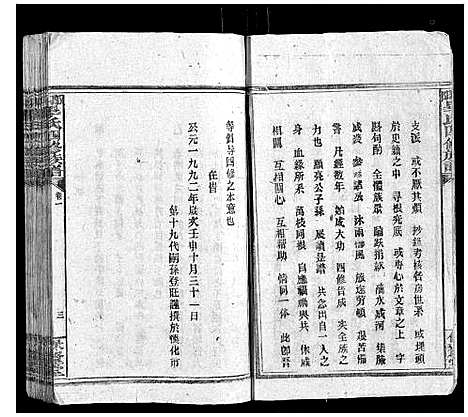 [毕]邵阳毕氏四修族谱 (湖南) 邵阳毕氏四修家谱_一.pdf