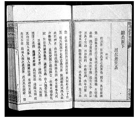 [毕]邵阳毕氏四修族谱 (湖南) 邵阳毕氏四修家谱_二.pdf